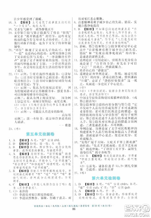 贵州科技出版社2020家庭作业九年级语文上册人教版的答案