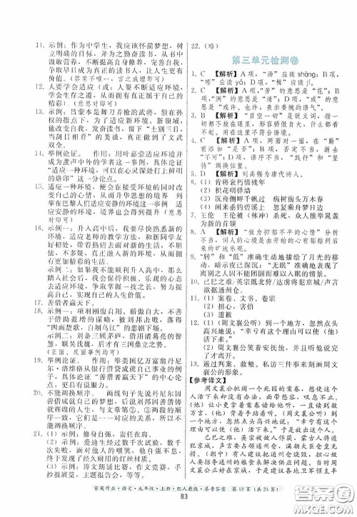 贵州科技出版社2020家庭作业九年级语文上册人教版的答案 贵州科技出版社2020家庭作业九年级语文上册人教版的答案