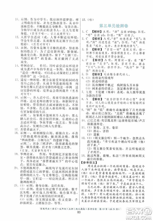 贵州科技出版社2020家庭作业九年级语文上册人教版的答案