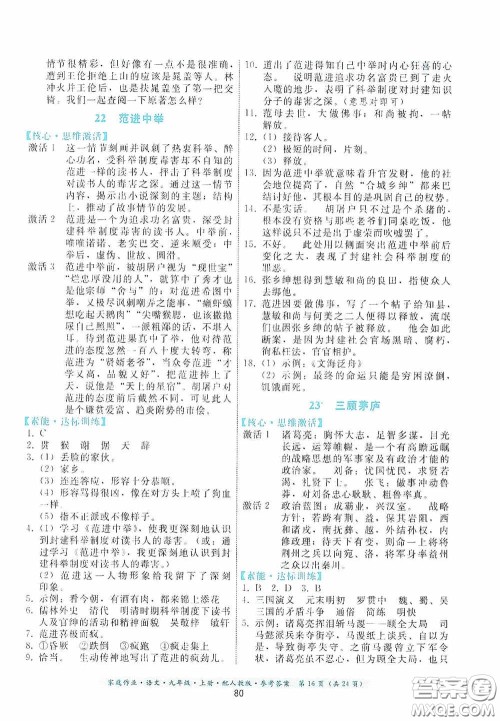 贵州科技出版社2020家庭作业九年级语文上册人教版的答案