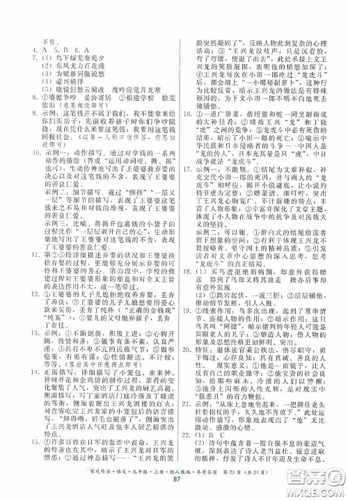 贵州科技出版社2020家庭作业九年级语文上册人教版的答案