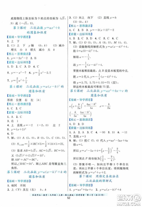 贵州科技出版社2020家庭作业九年级数学上册人教版的答案 贵州科技出版社2020家庭作业九年级数学上册人教版的答案