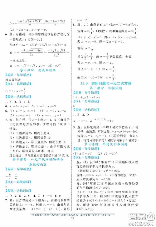 贵州科技出版社2020家庭作业九年级数学上册人教版的答案 贵州科技出版社2020家庭作业九年级数学上册人教版的答案