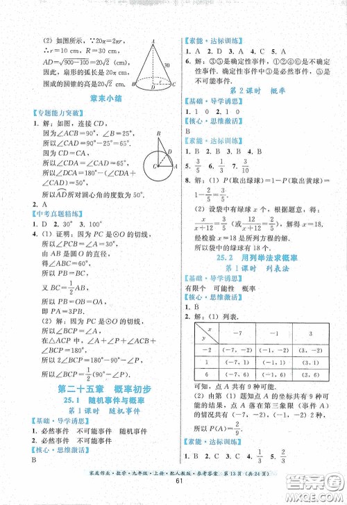 贵州科技出版社2020家庭作业九年级数学上册人教版的答案
