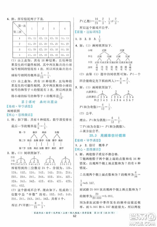 贵州科技出版社2020家庭作业九年级数学上册人教版的答案 贵州科技出版社2020家庭作业九年级数学上册人教版的答案