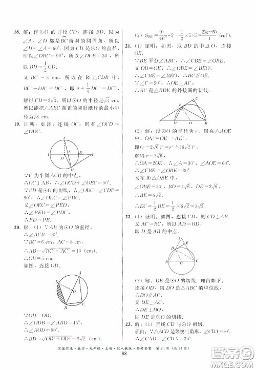 贵州科技出版社2020家庭作业九年级数学上册人教版的答案 贵州科技出版社2020家庭作业九年级数学上册人教版的答案