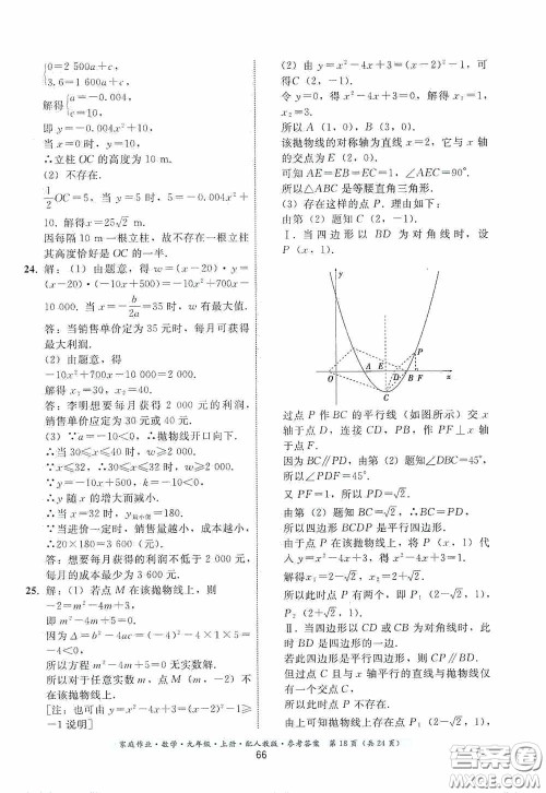 贵州科技出版社2020家庭作业九年级数学上册人教版的答案 贵州科技出版社2020家庭作业九年级数学上册人教版的答案