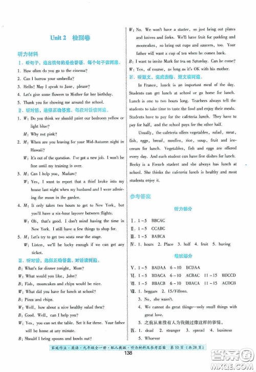 贵州教育出版社2020家庭作业九年级英语全一册人教版的答案 贵州教育出版社2020家庭作业九年级英语全一册人教版的答案