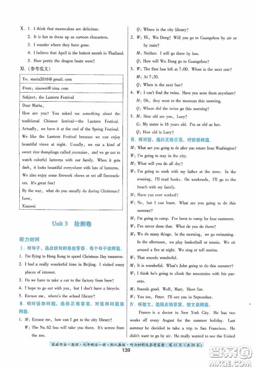 贵州教育出版社2020家庭作业九年级英语全一册人教版的答案 贵州教育出版社2020家庭作业九年级英语全一册人教版的答案