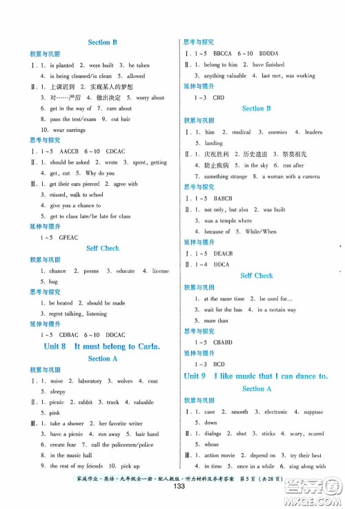 贵州教育出版社2020家庭作业九年级英语全一册人教版的答案 贵州教育出版社2020家庭作业九年级英语全一册人教版的答案