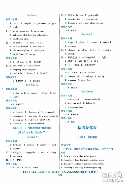 贵州教育出版社2020家庭作业九年级英语全一册人教版的答案