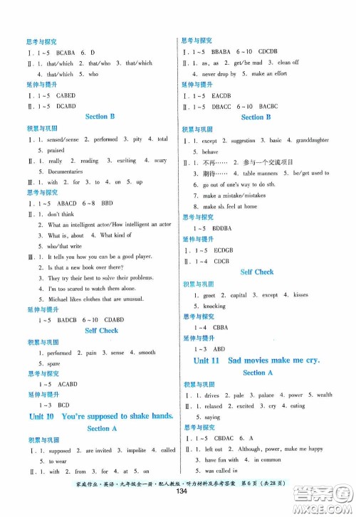 贵州教育出版社2020家庭作业九年级英语全一册人教版的答案 贵州教育出版社2020家庭作业九年级英语全一册人教版的答案