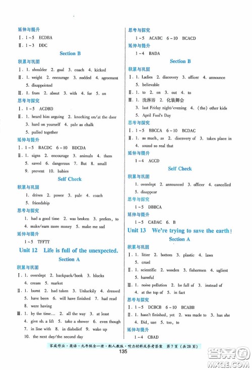 贵州教育出版社2020家庭作业九年级英语全一册人教版的答案 贵州教育出版社2020家庭作业九年级英语全一册人教版的答案