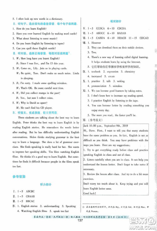 贵州教育出版社2020家庭作业九年级英语全一册人教版的答案 贵州教育出版社2020家庭作业九年级英语全一册人教版的答案