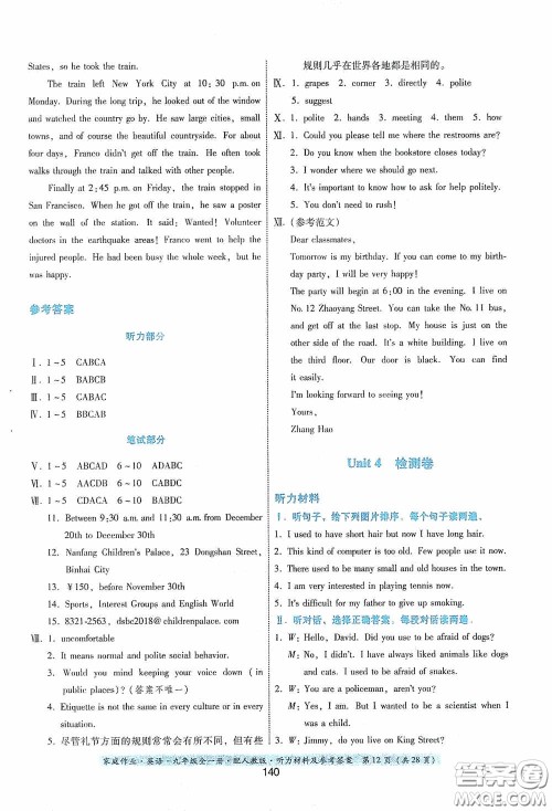 贵州教育出版社2020家庭作业九年级英语全一册人教版的答案 贵州教育出版社2020家庭作业九年级英语全一册人教版的答案