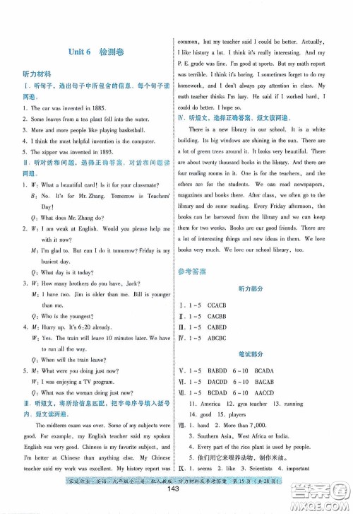 贵州教育出版社2020家庭作业九年级英语全一册人教版的答案 贵州教育出版社2020家庭作业九年级英语全一册人教版的答案