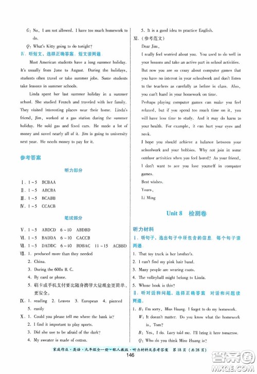 贵州教育出版社2020家庭作业九年级英语全一册人教版的答案 贵州教育出版社2020家庭作业九年级英语全一册人教版的答案