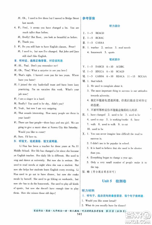 贵州教育出版社2020家庭作业九年级英语全一册人教版的答案 贵州教育出版社2020家庭作业九年级英语全一册人教版的答案