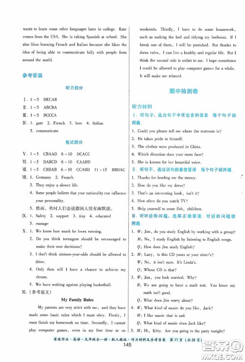 贵州教育出版社2020家庭作业九年级英语全一册人教版的答案 贵州教育出版社2020家庭作业九年级英语全一册人教版的答案
