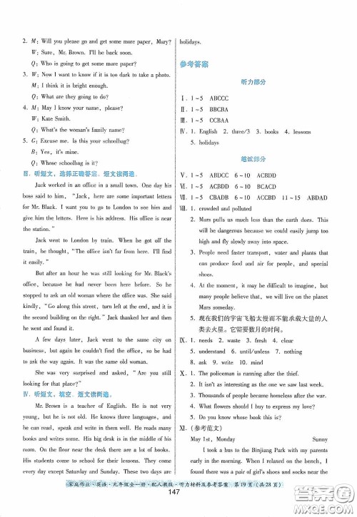 贵州教育出版社2020家庭作业九年级英语全一册人教版的答案