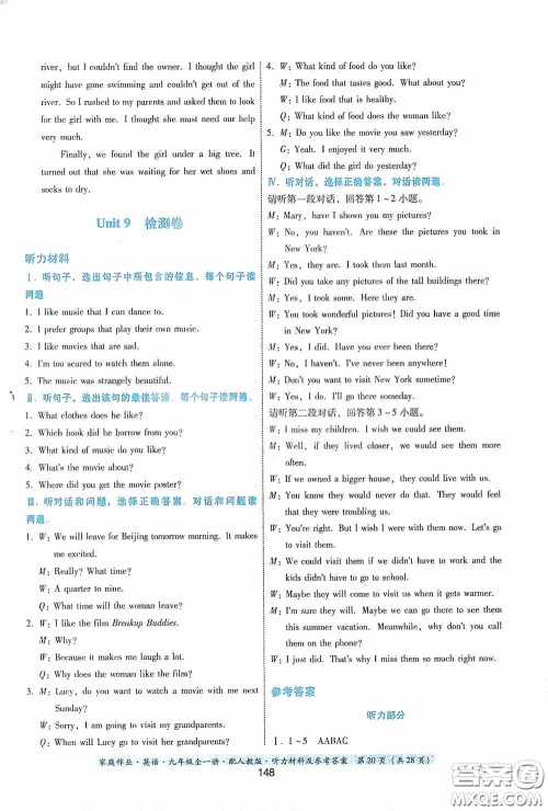 贵州教育出版社2020家庭作业九年级英语全一册人教版的答案 贵州教育出版社2020家庭作业九年级英语全一册人教版的答案