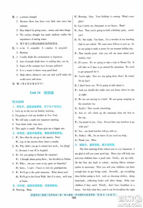 贵州教育出版社2020家庭作业九年级英语全一册人教版的答案 贵州教育出版社2020家庭作业九年级英语全一册人教版的答案