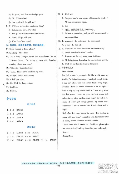 贵州教育出版社2020家庭作业九年级英语全一册人教版的答案 贵州教育出版社2020家庭作业九年级英语全一册人教版的答案