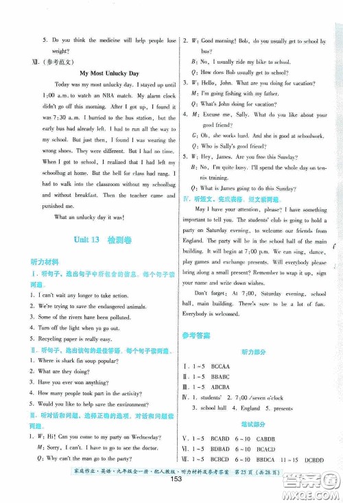 贵州教育出版社2020家庭作业九年级英语全一册人教版的答案 贵州教育出版社2020家庭作业九年级英语全一册人教版的答案