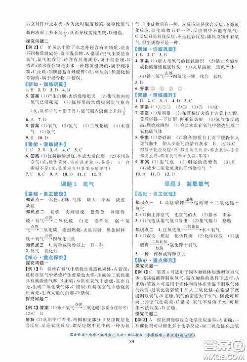 贵州教育出版社2020家庭作业九年级化学上册人教版答案 贵州教育出版社2020家庭作业九年级化学上册人教版答案