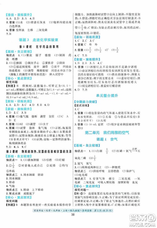 贵州教育出版社2020家庭作业九年级化学上册人教版答案 贵州教育出版社2020家庭作业九年级化学上册人教版答案