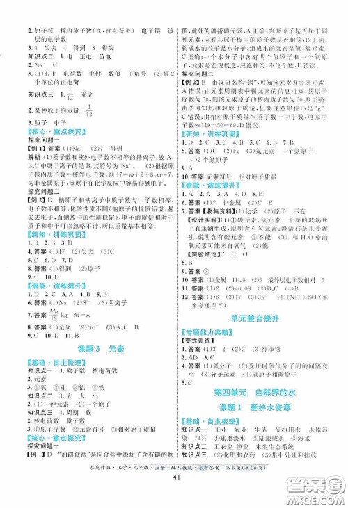 贵州教育出版社2020家庭作业九年级化学上册人教版答案 贵州教育出版社2020家庭作业九年级化学上册人教版答案