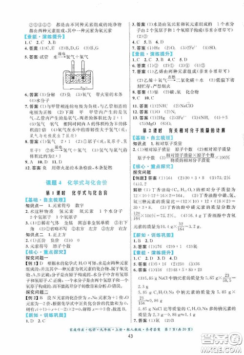 贵州教育出版社2020家庭作业九年级化学上册人教版答案 贵州教育出版社2020家庭作业九年级化学上册人教版答案