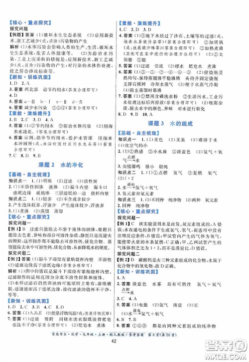 贵州教育出版社2020家庭作业九年级化学上册人教版答案 贵州教育出版社2020家庭作业九年级化学上册人教版答案