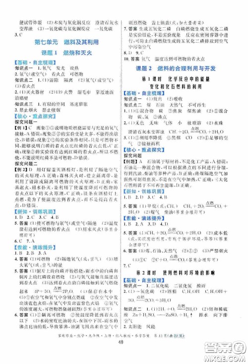 贵州教育出版社2020家庭作业九年级化学上册人教版答案 贵州教育出版社2020家庭作业九年级化学上册人教版答案