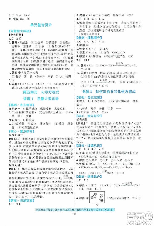 贵州教育出版社2020家庭作业九年级化学上册人教版答案 贵州教育出版社2020家庭作业九年级化学上册人教版答案