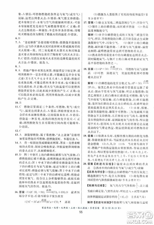 贵州教育出版社2020家庭作业九年级化学上册人教版答案 贵州教育出版社2020家庭作业九年级化学上册人教版答案