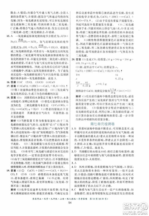 贵州教育出版社2020家庭作业九年级化学上册人教版答案 贵州教育出版社2020家庭作业九年级化学上册人教版答案