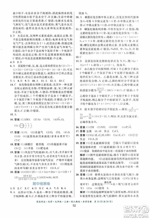 贵州教育出版社2020家庭作业九年级化学上册人教版答案 贵州教育出版社2020家庭作业九年级化学上册人教版答案