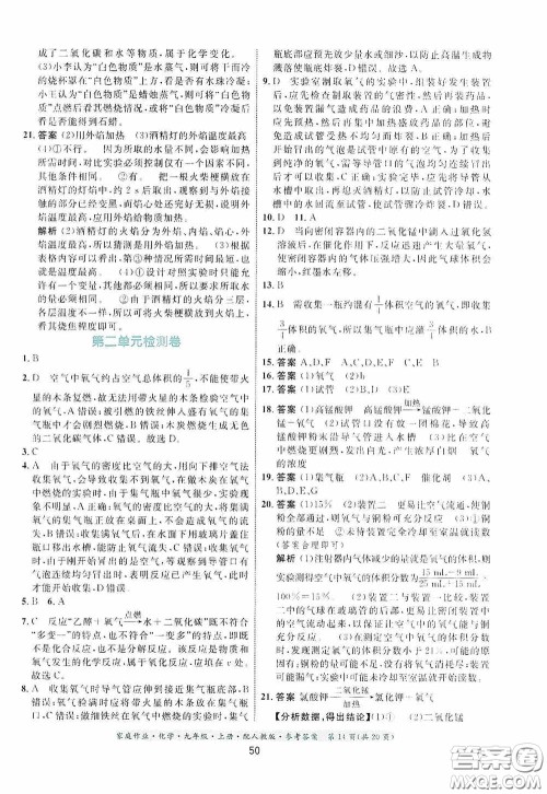 贵州教育出版社2020家庭作业九年级化学上册人教版答案 贵州教育出版社2020家庭作业九年级化学上册人教版答案
