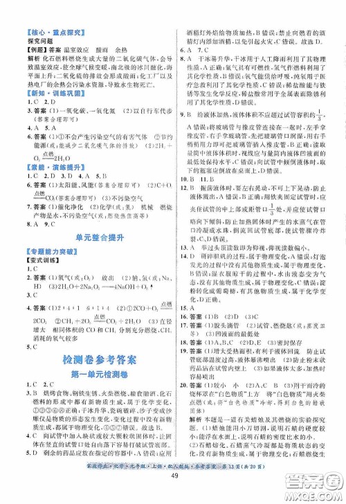 贵州教育出版社2020家庭作业九年级化学上册人教版答案 贵州教育出版社2020家庭作业九年级化学上册人教版答案