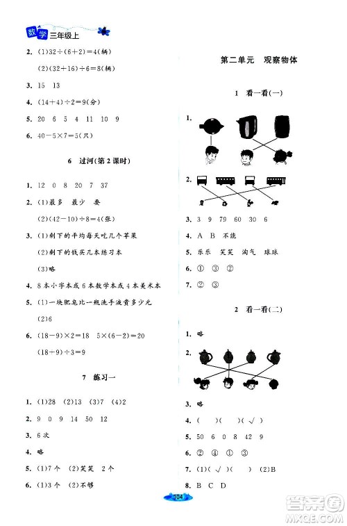 北京师范大学出版社2020秋课堂精练数学三年级上册北师大版答案