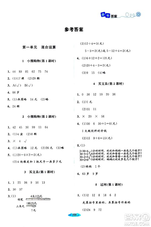 北京师范大学出版社2020秋课堂精练数学三年级上册北师大版答案