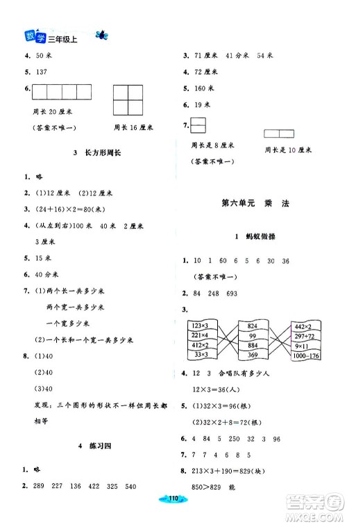 北京师范大学出版社2020秋课堂精练数学三年级上册北师大版答案
