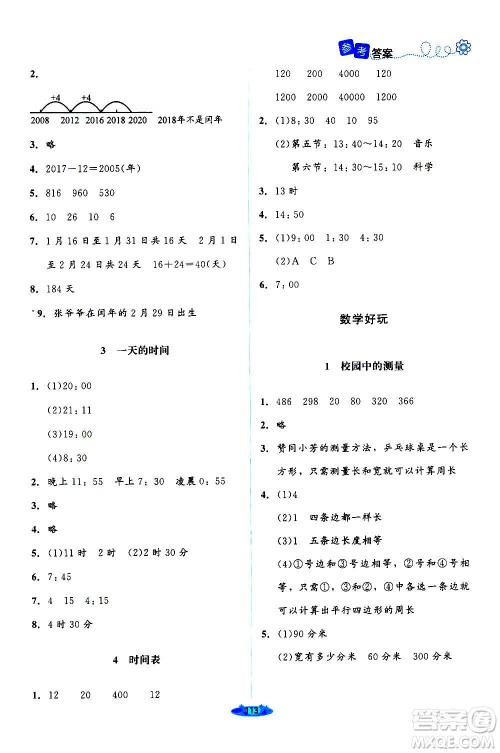 北京师范大学出版社2020秋课堂精练数学三年级上册北师大版答案