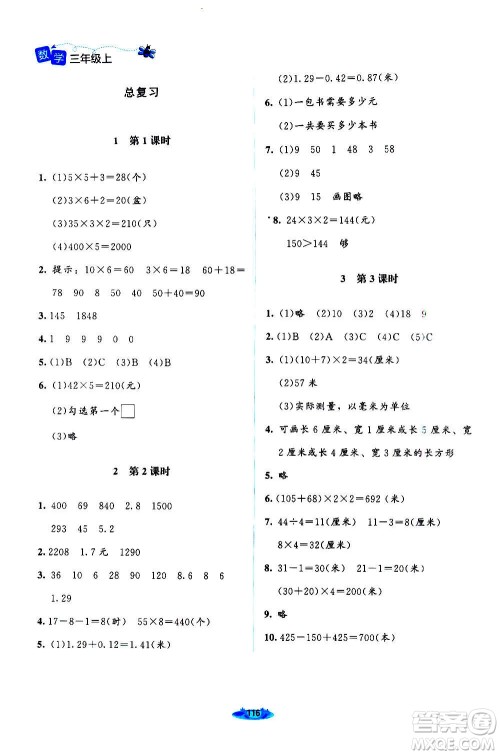 北京师范大学出版社2020秋课堂精练数学三年级上册北师大版答案