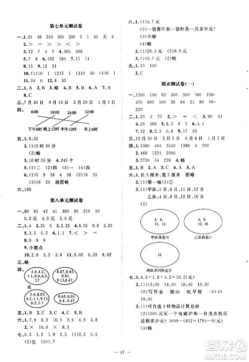 北京师范大学出版社2020秋课堂精练数学三年级上册北师大版答案
