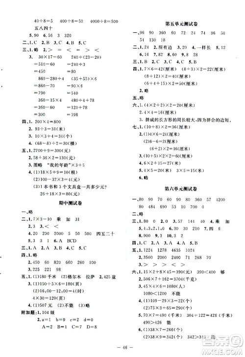 北京师范大学出版社2020秋课堂精练数学三年级上册北师大版答案