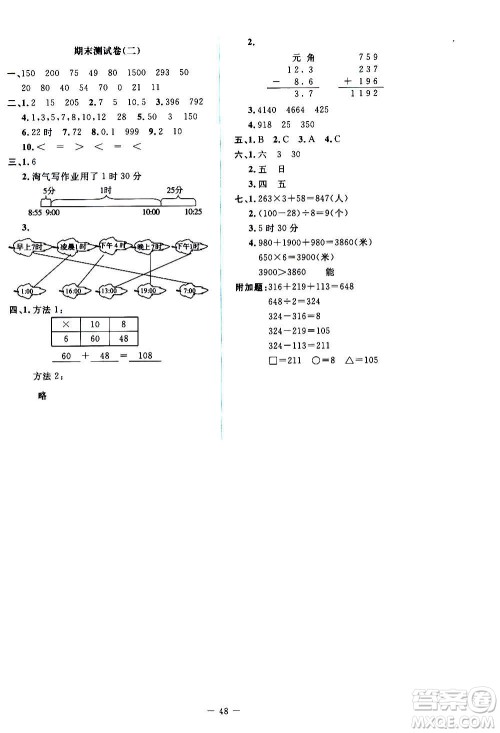 北京师范大学出版社2020秋课堂精练数学三年级上册北师大版答案