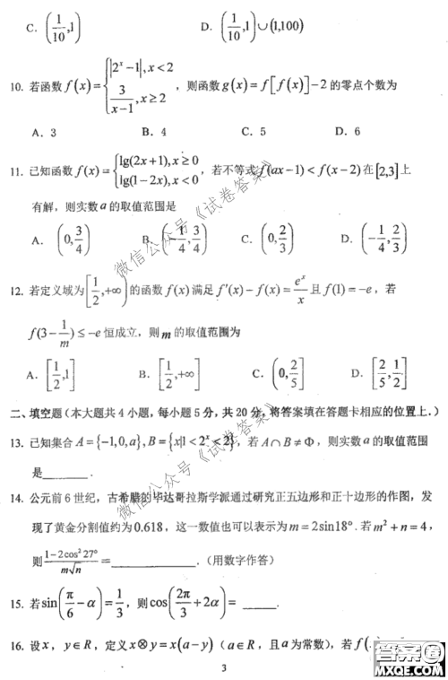 哈三中2020-2021学年度上学期高三第二次验收考试理科数学试题及答案
