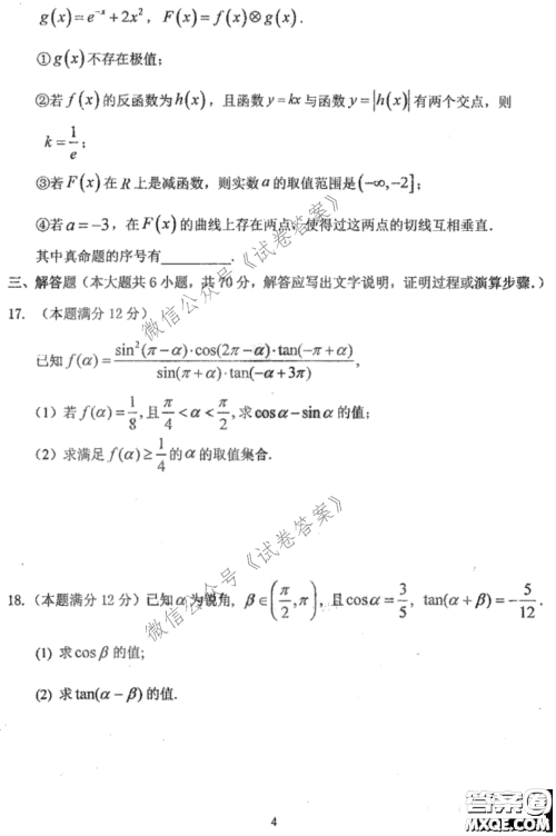 哈三中2020-2021学年度上学期高三第二次验收考试理科数学试题及答案 哈三中2020-2021学年度上学期高三第二次验收考试理科数学试题及答案